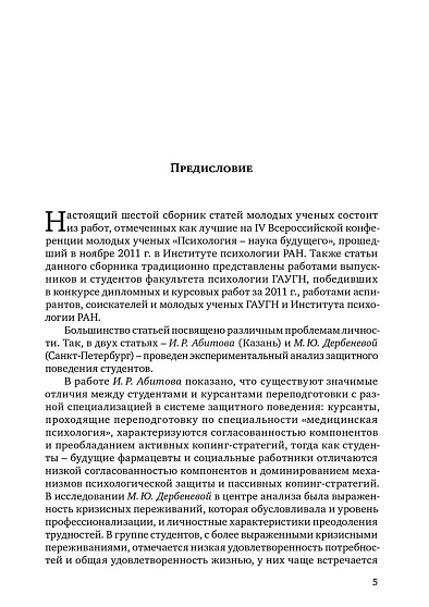 Психологические исследования: Выпуск 6 (pdf) - cogito-shop.com