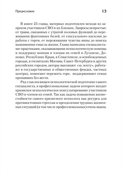 Кризисное консультирование комбатантов и членов их семей - cogito-shop.com