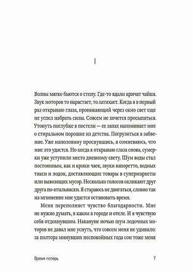 Время потерь. Как мы учимся отпускать - cogito-shop.com
