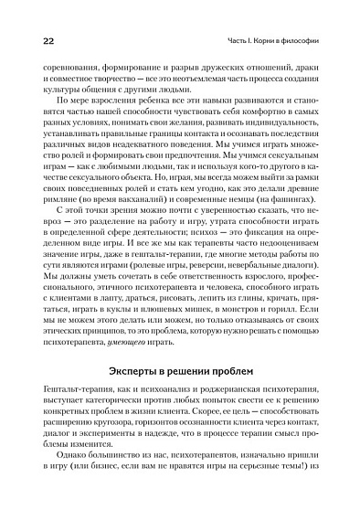 Гештальт-терапия: корни и ветви - cogito-shop.com