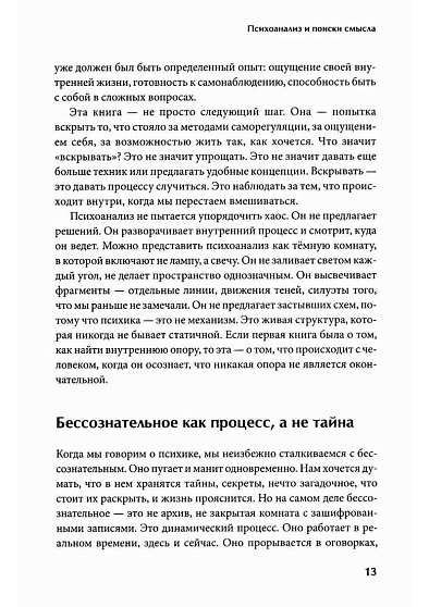 Между нами терапия. Исследование себя и ценности бессознательного - cogito-shop.com
