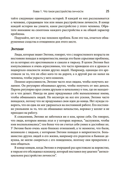 Когнитивно-поведенческая терапия расстройств личности. Пошаговое руководство - cogito-shop.com