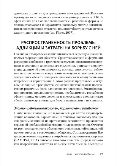 Групповая когнитивная психотерапия аддикций - cogito-shop.com