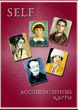 Ассоциативные карты «SELF»