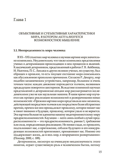 Возможностное мышление: Психология понимания прошлого и будущего - cogito-shop.com
