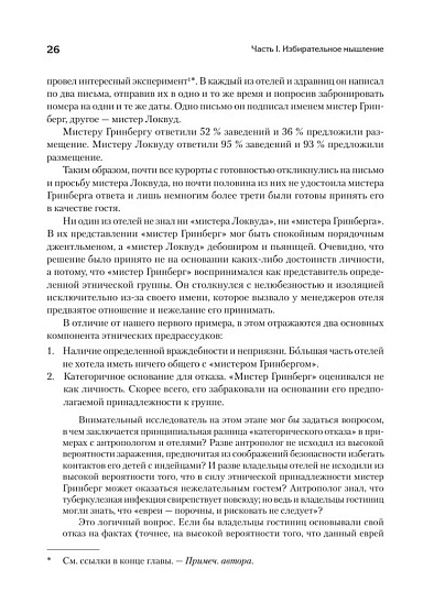 Природа предрассудков - cogito-shop.com