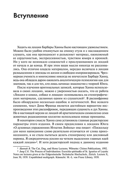 Архетипический символизм животных. Лекции, прочитанные в Институте К.Г. Юнга - cogito-shop.com