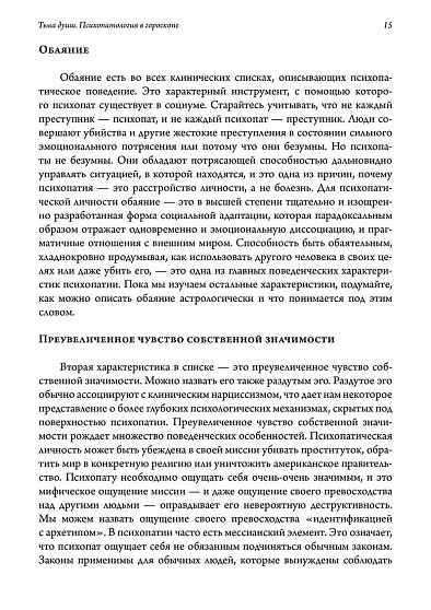 Тьма души. Психопатология в гороскопе. Семинары по психологической астрологии - cogito-shop.com