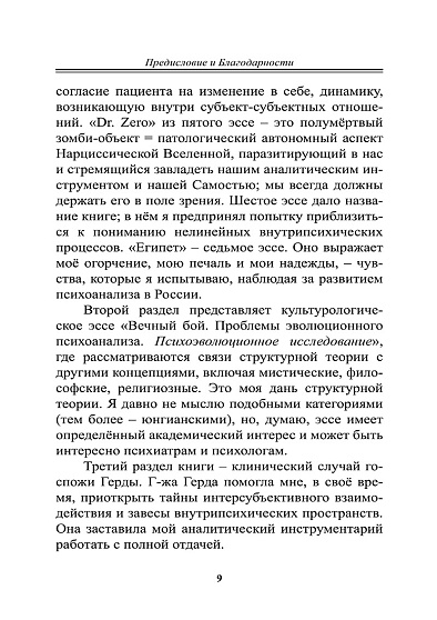 Психоанализ. Среди Миров, Пространств, Времён... - cogito-shop.com