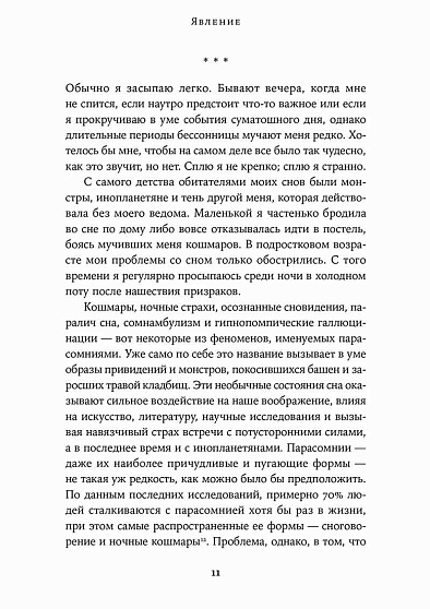 Ночные кошмары: Нарушения сна и как мы с ними живем наяву - cogito-shop.com