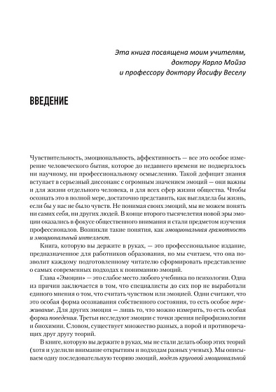 Эмоции. Психотерапия и понимание эмоций. 3-е изд. - cogito-shop.com