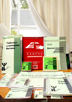 Психодиагностический комплект методик психолога образования Семаго