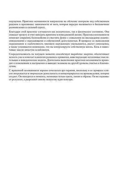 250 коротких упражнений по арт-терапии: для самоанализа, уменьшения стресса и тревоги - cogito-shop.com