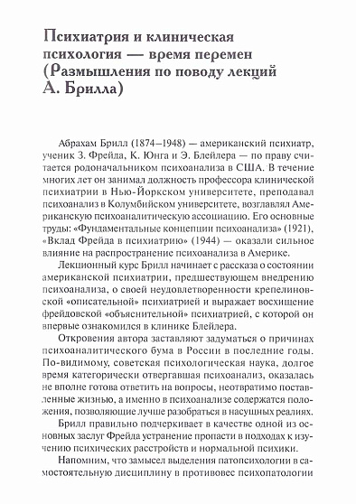 Лекции по психоаналитической психиатрии - cogito-shop.com
