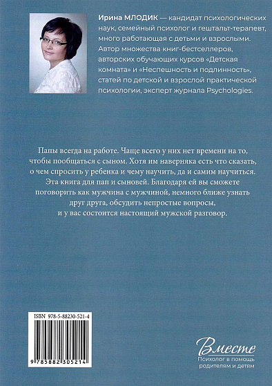 Двое из огромного мира мужчин: книга для пап и сыновей - cogito-shop.com