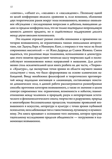 О пламенеющем возвышенном. Различия и сходства между Юнгом и Лаканом - cogito-shop.com
