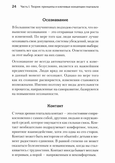 Гештальт-коучинг. Отличительные особенности - cogito-shop.com