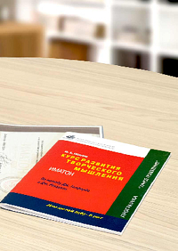 Курс развития творческого мышления для детей 5(6)-8 лет (комплект: 1 руководство + 30 тетрадей)