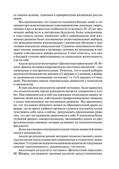 Психология – наука будущего: Материалы VIII Международной конференции молодых ученых. 19–20 ноября 2019 г. (pdf) - cogito-shop.com
