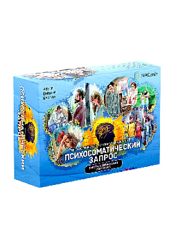 Метафорические ассоциативные карты "Психосоматический запрос"