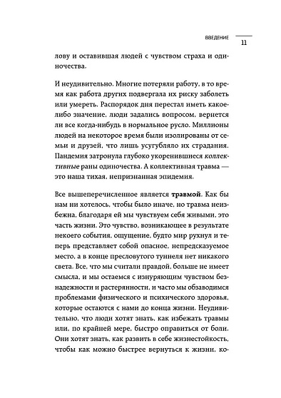 Боль прошлого. Понимание и исцеление психологической травмы - cogito-shop.com