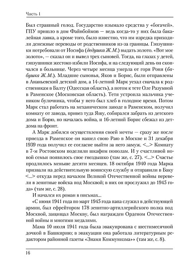 Жанна Марковна Глозман: ученый, педагог, человек - cogito-shop.com