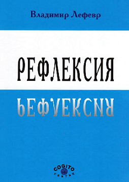 Рефлексия (pdf)