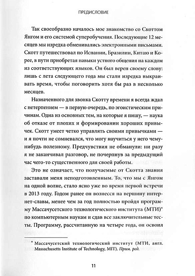 Суперобучение. 9 принципов самообразования - cogito-shop.com