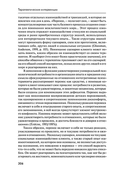 Искусство и наука отношений: Практика интегративной психотерапии - cogito-shop.com