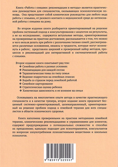 Работа с семьями: рекомендации и техники - cogito-shop.com