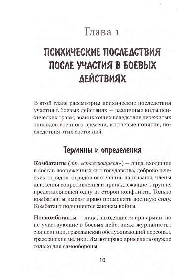 Книга для семей комбатантов. Как помочь адаптироваться к мирной жизни - cogito-shop.com
