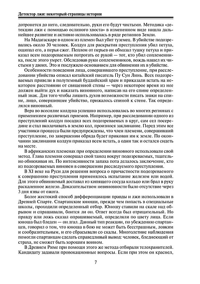 Детектор лжи. 2-е изд. - cogito-shop.com