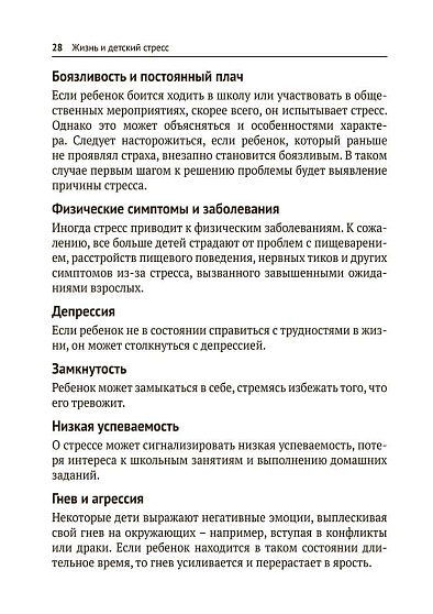 Жизнь и детский стресс - cogito-shop.com