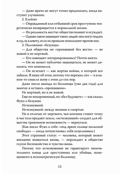 Биполярное расстройство. Чувство безнадежного одиночества - cogito-shop.com