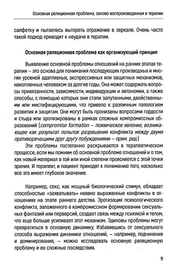 Сопротивление в психотерапии - cogito-shop.com