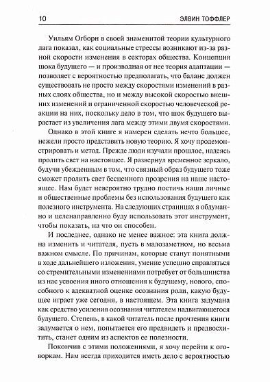 Шок будущего - cogito-shop.com