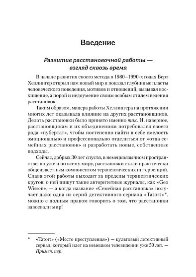Жемчужины расстановочной работы: новые инструменты для практикующих - cogito-shop.com