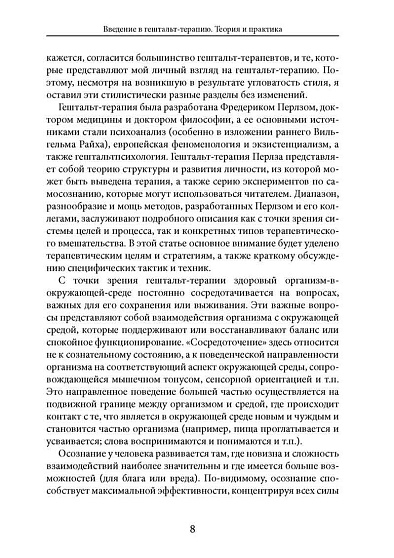 Введение в гештальт-терапию. Теория и практика - cogito-shop.com