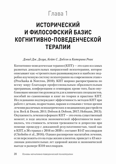 Основы когнитивно-поведенческой терапии. 4-е изд. - cogito-shop.com
