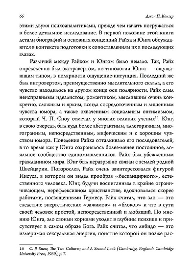 Юнг и Райх. Тело как Тень - cogito-shop.com