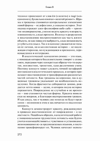 Синдром самозванца и личность «как будто» в аналитической психологии: Хрупкость самоидентичности - cogito-shop.com