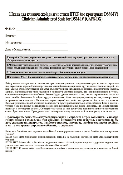 Психология посттравматического стресса. Часть 2. 2026 год (5 тетрадей бланков) - cogito-shop.com