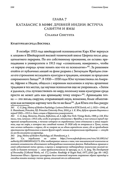 Сошествие души: катабасис и глубинная психология - cogito-shop.com