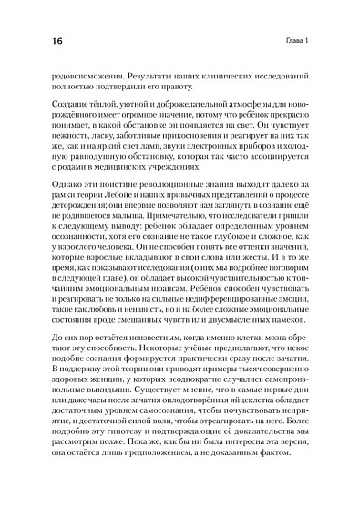 Тайная жизнь ребёнка до рождения - cogito-shop.com