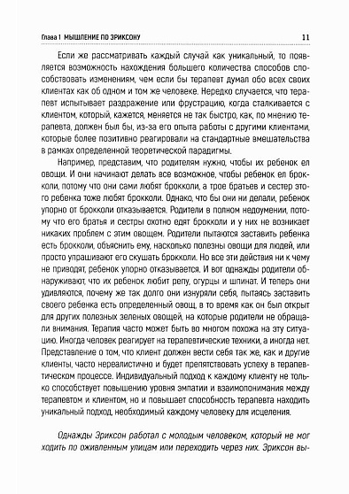 Потенциал, а не патология. Техники Милтона Эриксона - cogito-shop.com