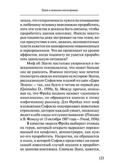 Слова, которые трогают: Психоаналитик учится говорить - cogito-shop.com