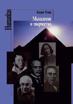 Мышление и творчество (pdf)