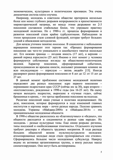 Сложные проблемы молодежной политики (pdf) - cogito-shop.com