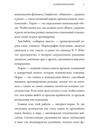 Потерянные богини. Калейдоскоп порно - cogito-shop.com