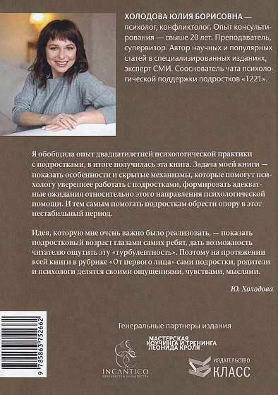 Подросток у психолога. Путь к диалогу - cogito-shop.com